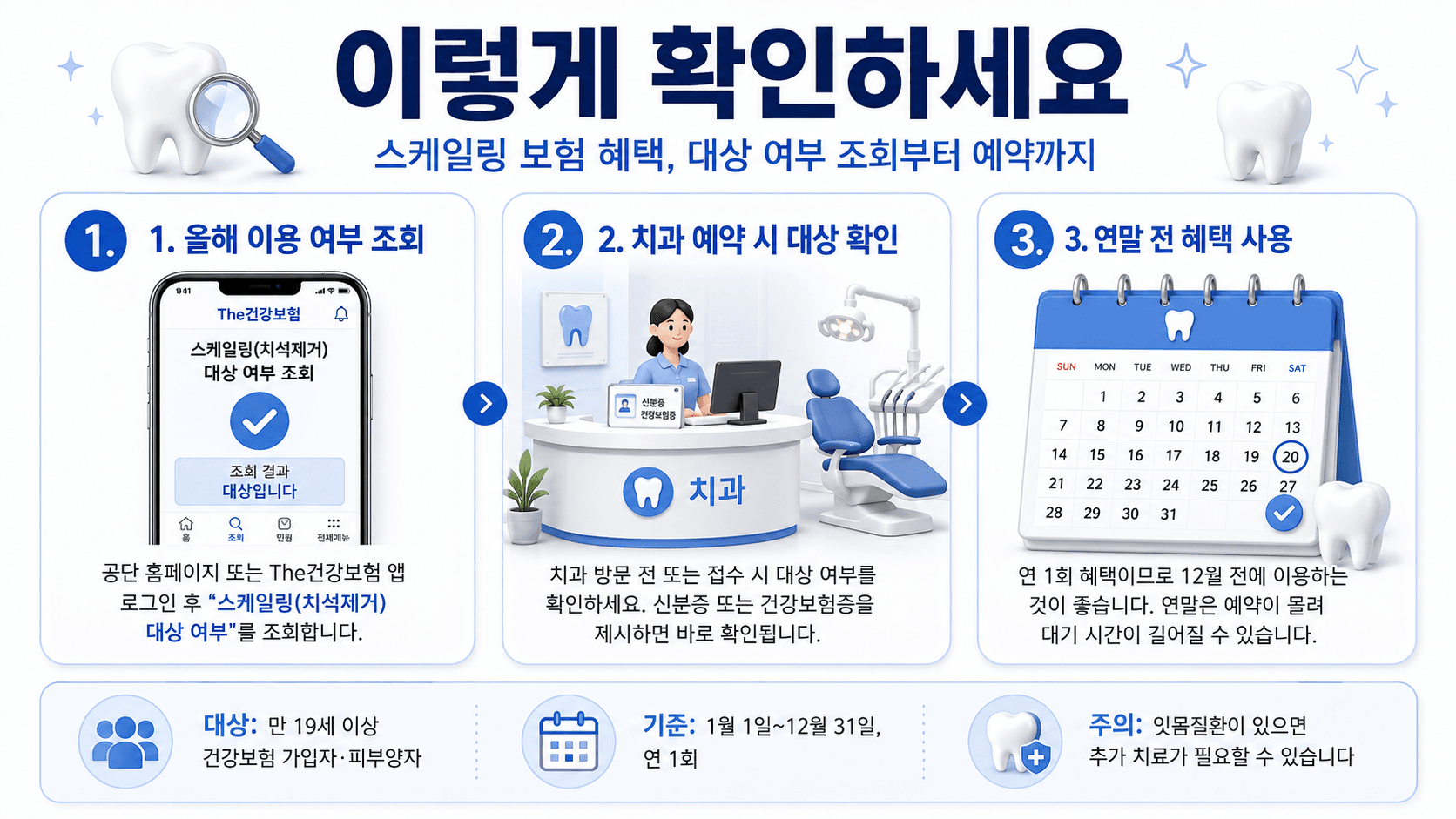 스케일링 보험혜택 확인방법