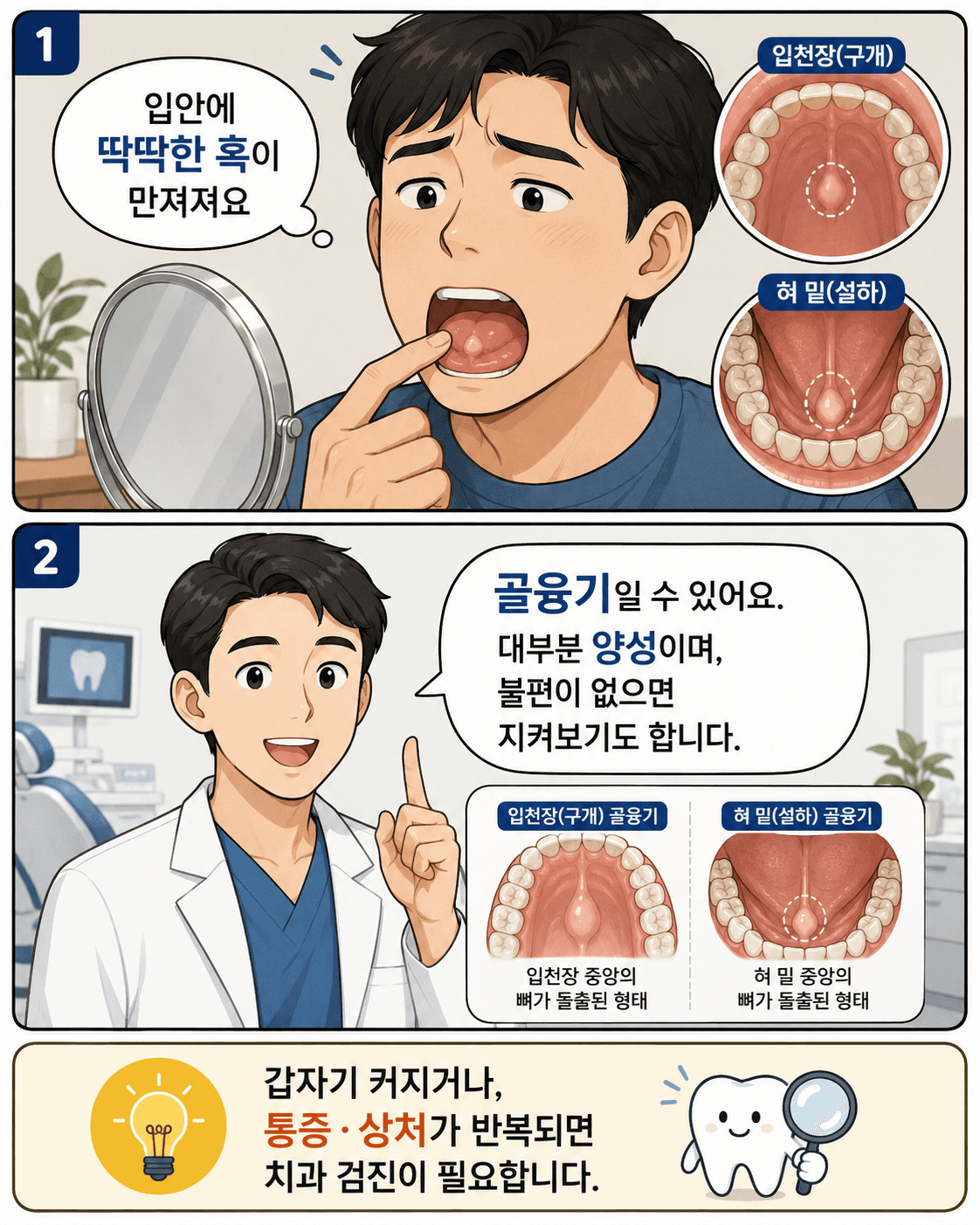 골융기 확인